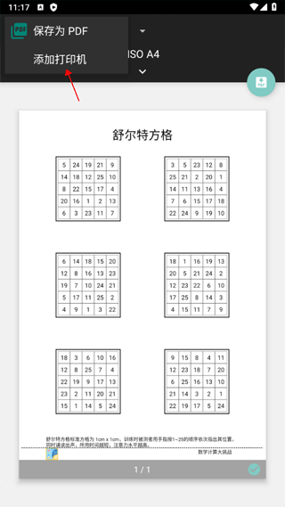 数学计算大挑战app