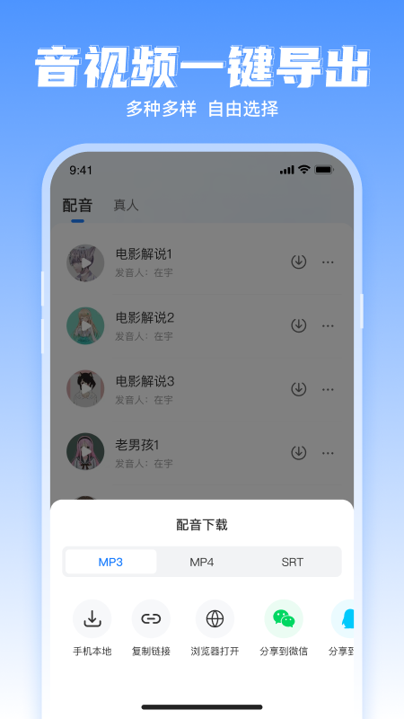 文字转语音工具最新版