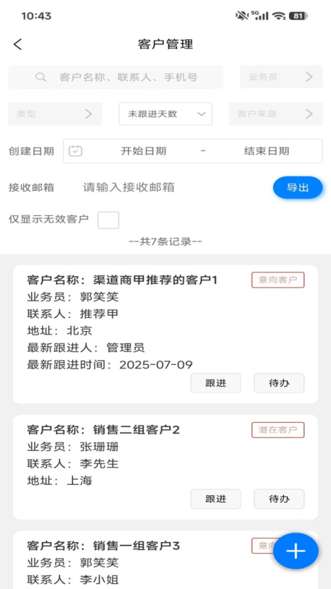 销售客户管理官方版