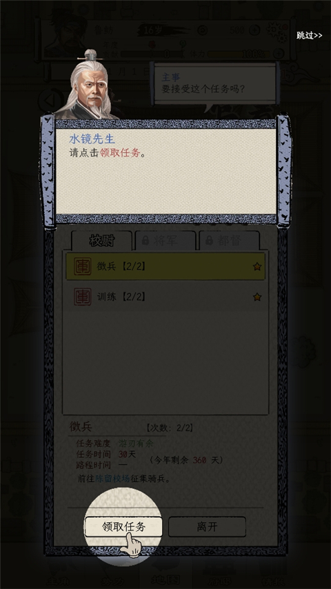三国人生模拟器手机版