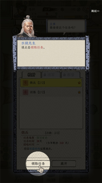 三国人生模拟器手机版