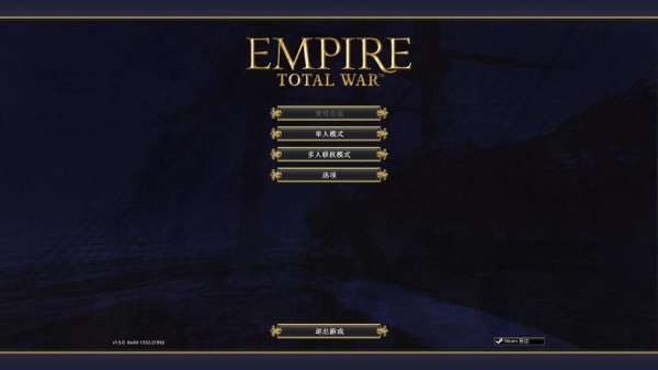 帝国：全面战争