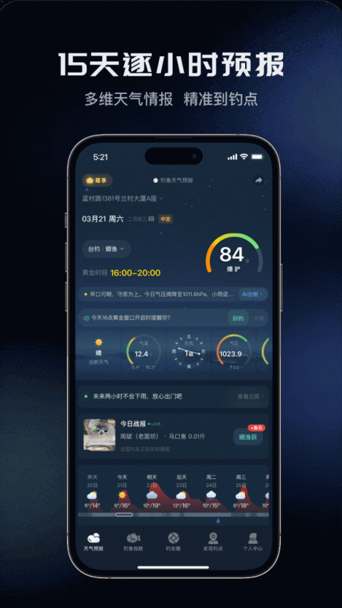 钓鱼天气预报app