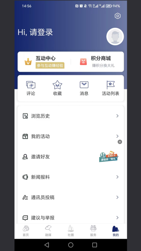 爱临安官方版