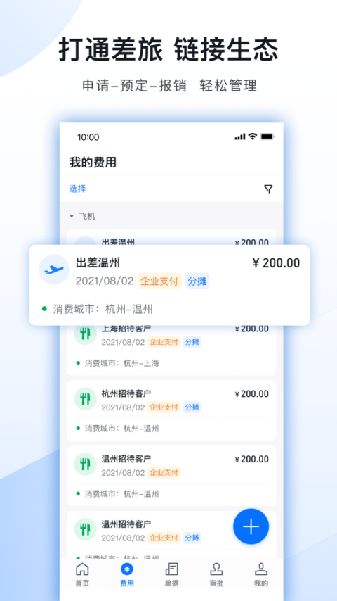 每刻报销最新版