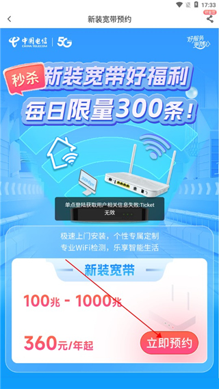 中国电信app