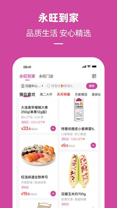 永旺手机app