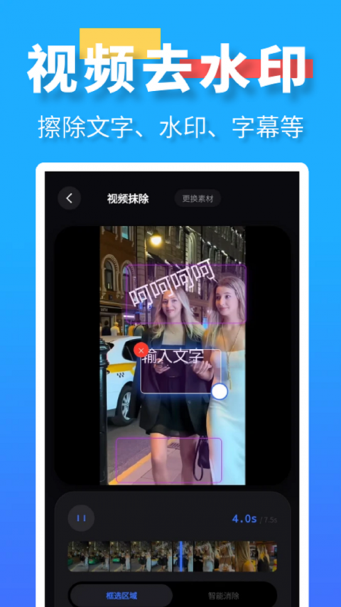水印消除大师免费版