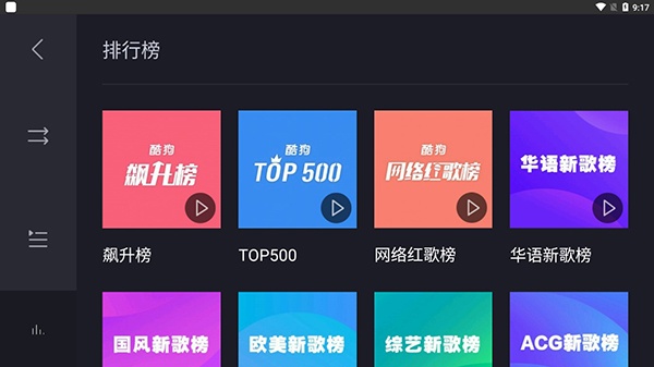 酷狗音乐车机版官方版
