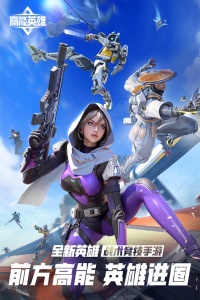 高能英雄华为版
