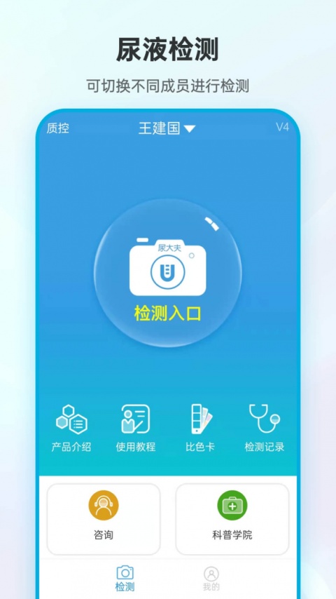 尿大夫app