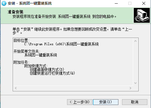 系统团一键重装系统