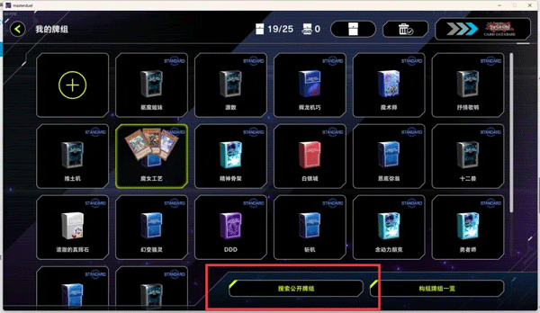 master duel手机版