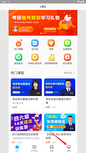 外研社U等生官方版