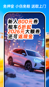 铁行租车最新版