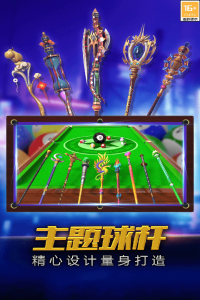 街机台球大师手游