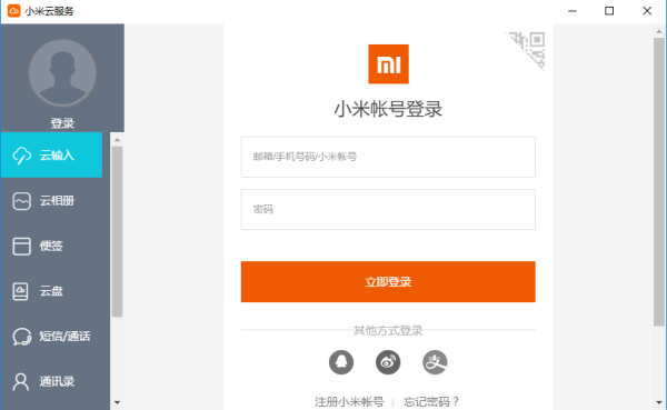 小米云服务助手