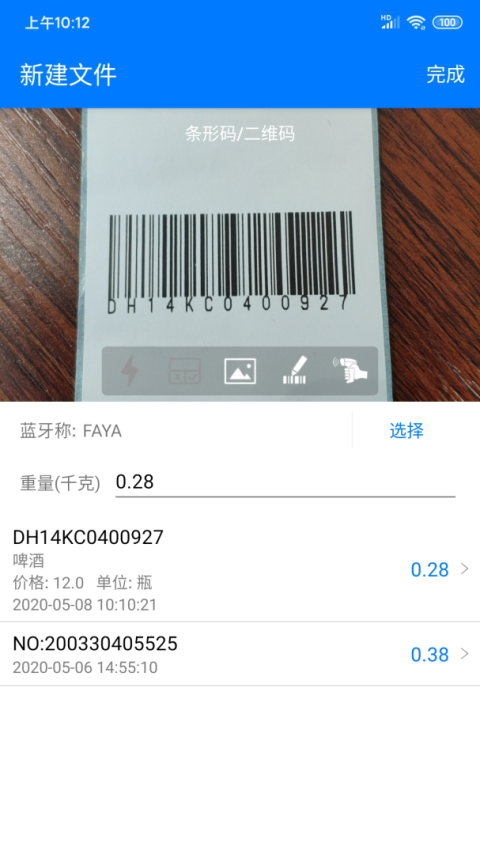 诺动条码安卓版