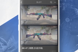 BUFF饰品交易平台app