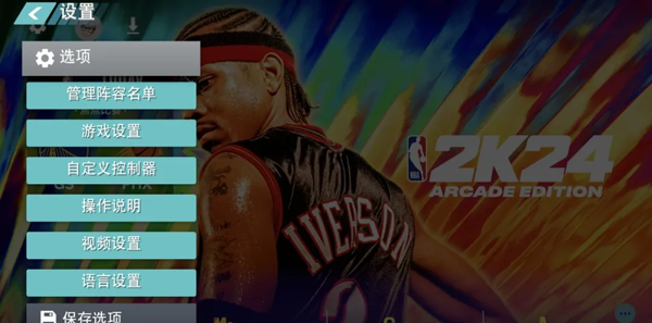 NBA2K24手游