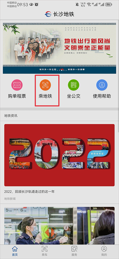 长沙地铁app