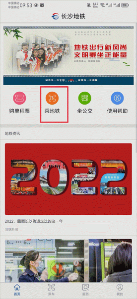 长沙地铁app