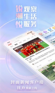 封面新闻手机客户端