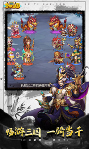 合体三国手游