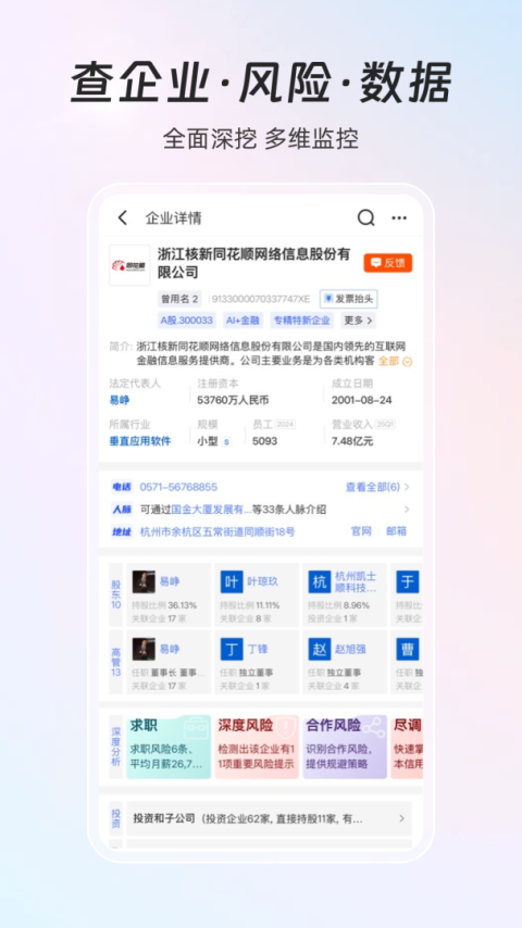 同花顺ifind手机版