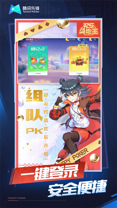 欢乐斗地主云游戏官方版