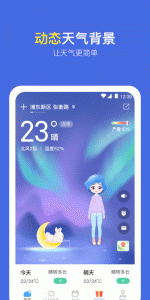 实况天气预报新版免费版