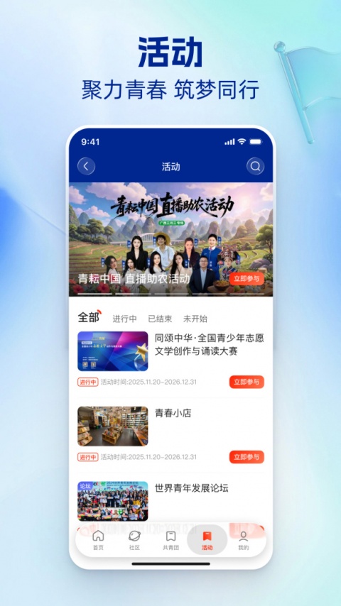 中国青年报app