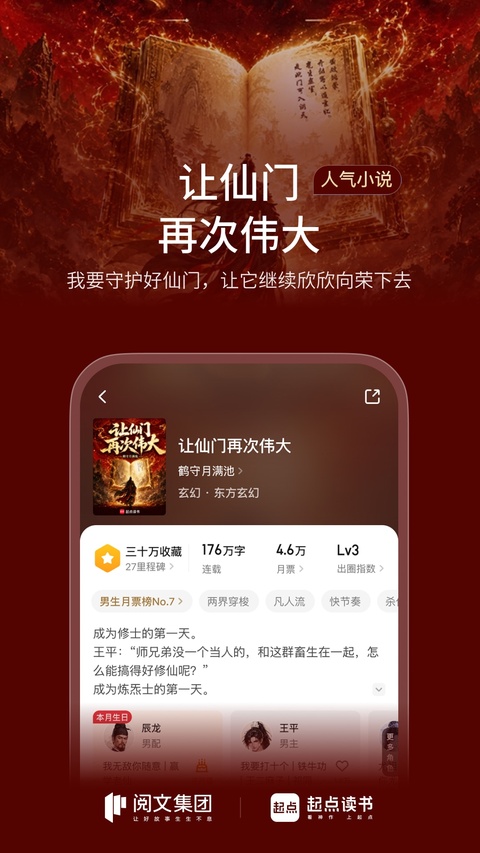 起点中文网app