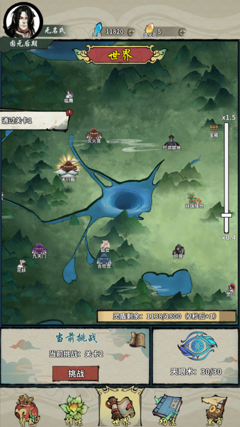 诡道修真路手游