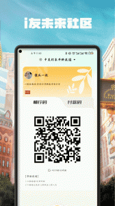 i友未来社区app