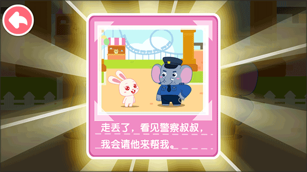 宝宝日常安全手机版