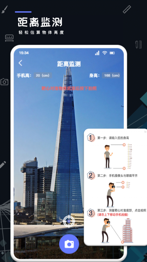 测距测量器app