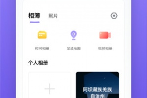 轻相册管家客户端