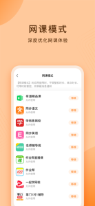 小天才护眼平板app