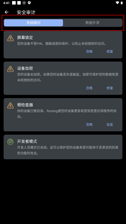 anti spy最新版