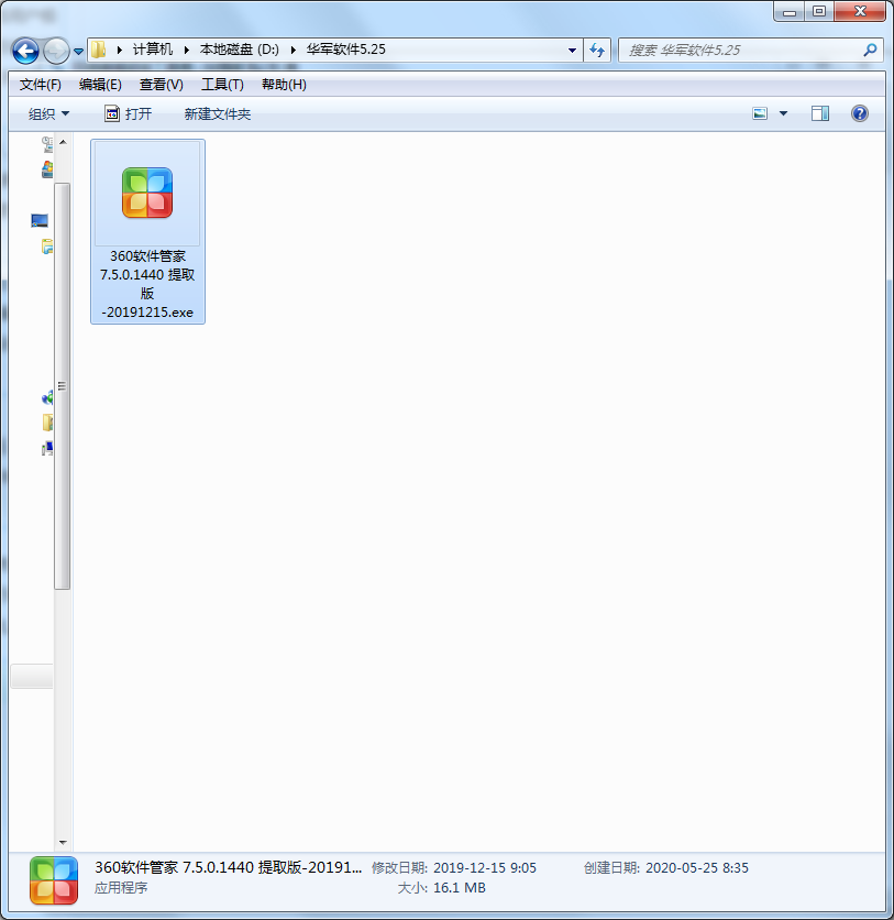 360软件管家独立版