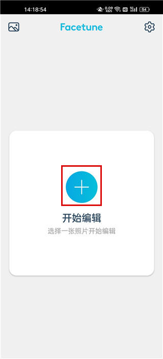 facetune官方版