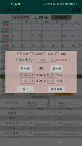 上班记录app