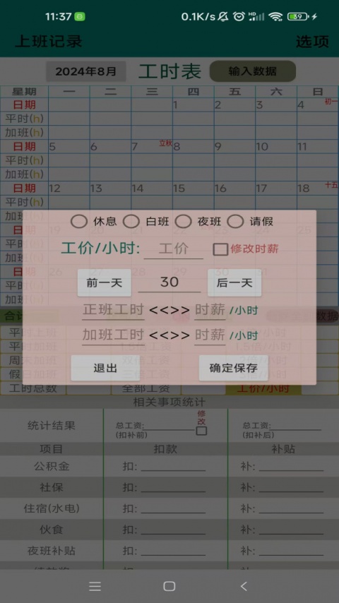 上班记录app