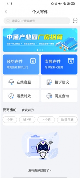 中通快递app