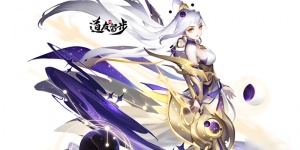 道友请留步版本合集