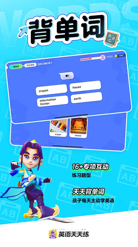 ABC英语角app