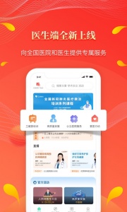 人民好医生app