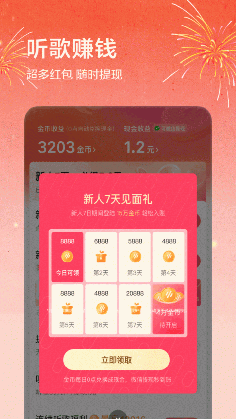 番茄畅听音乐版app