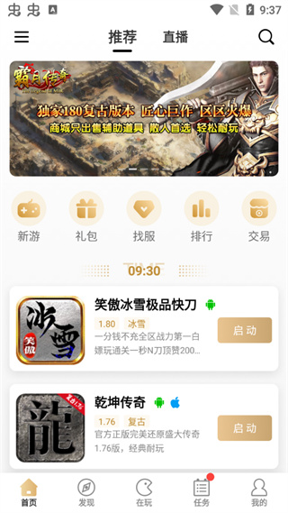 996传奇游戏盒子最新版